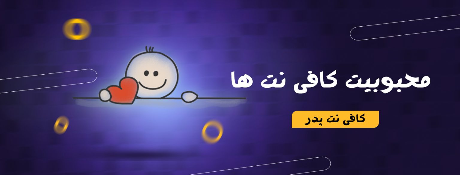 خدمات کافی نت آنلاین | محبوبیت کافی نت ها