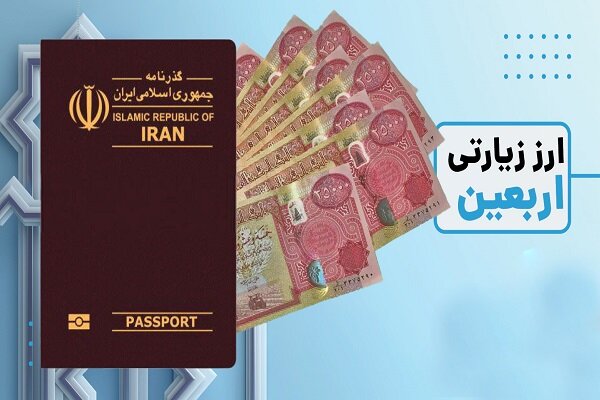 ارز اربعین