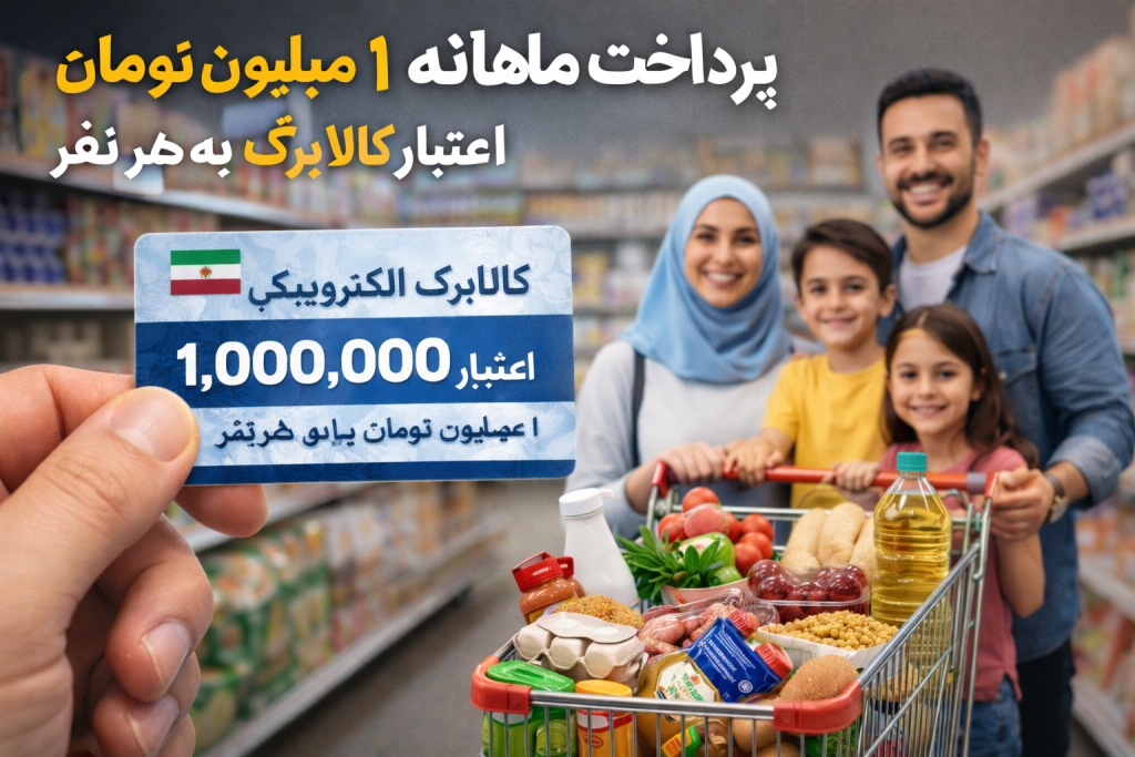 کالابرگ یک میلیون تومانی